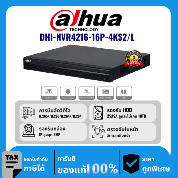 Dahua เครื่องบันทึก 16 ช่อง 16PoEรุ่น DHI-NVR4216-16P-4KS2/L