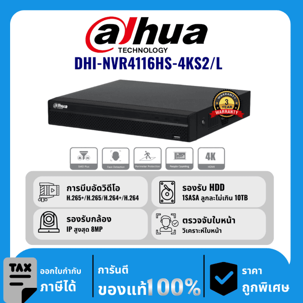 Dahua เครื่องบันทึก 16 ช่อง รุ่น DHI-NVR4116HS-4KS2/L