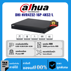 Dahua เครื่องบันทึก 32 ช่อง 16PoE รุ่น DHI-NVR4232-16P-4KS2/L