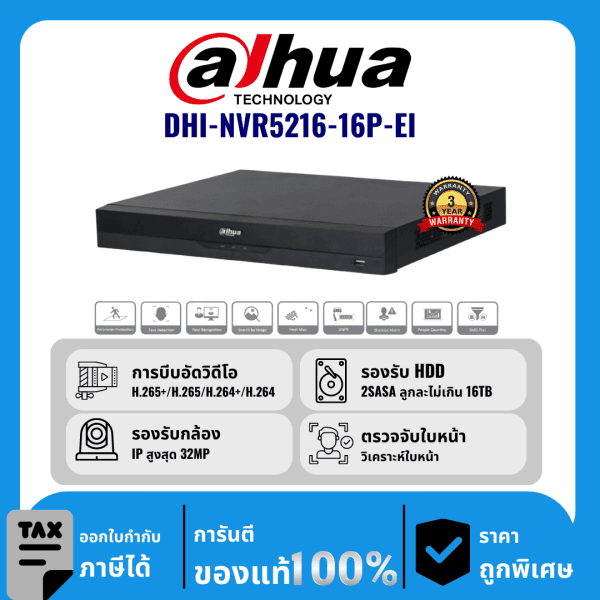 Dahua เครื่องบันทึก 16 ช่อง 2SATA รุ่น DHI-NVR5216-EI