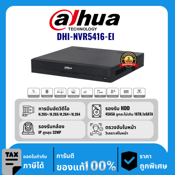 Dahua เครื่องบันทึก 16 ช่อง 4 Sata รุ่น DHI-NVR5416-EI