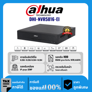 Dahua เครื่องบันทึก 32 ช่อง 8 Sata รุ่น DHI-NVR5832-EI