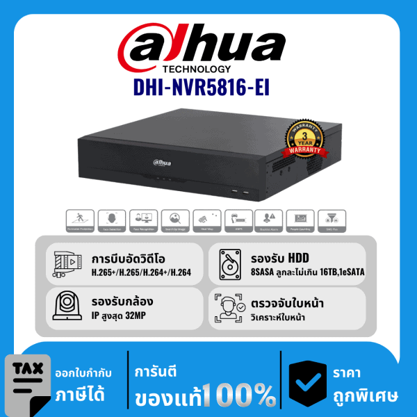 Dahua เครื่องบันทึก 32 ช่อง 8 Sata รุ่น DHI-NVR5832-EI