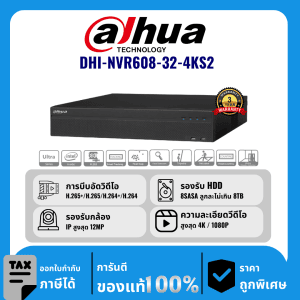 Dahua เครื่องบันทึก 32 ช่อง Ultar 4K รุ่น DHI-NVR608-32-4KS2