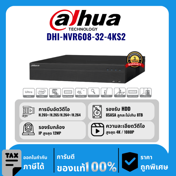 Dahua เครื่องบันทึก 32 ช่อง Ultar 4K รุ่น DHI-NVR608-32-4KS2