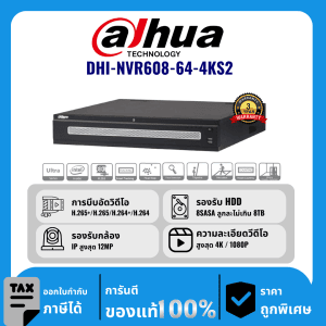 Dahua เครื่องบันทึก 64 ช่อง Ultar 4K รุ่น DHI-NVR608-64-4KS2