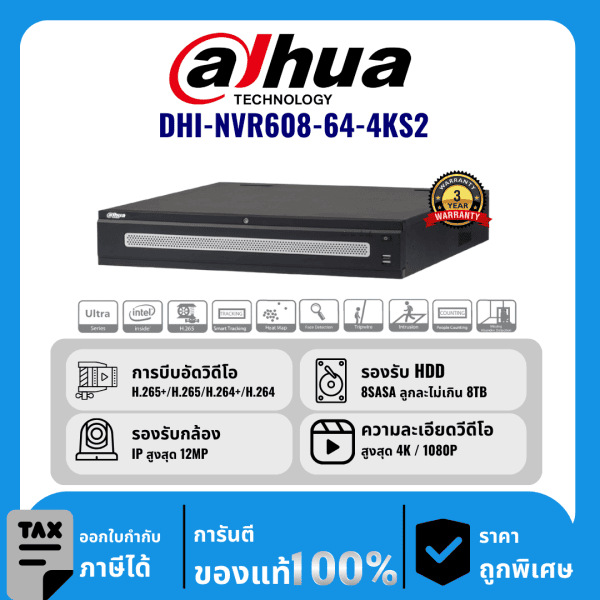 Dahua เครื่องบันทึก 64 ช่อง Ultar 4K รุ่น DHI-NVR608-64-4KS2
