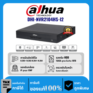 Dahua เครื่องบันทึก 4 ช่อง รุ่น DHI-NVR2104HS-I2