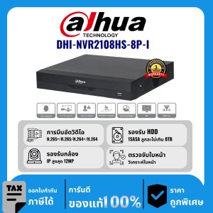 Dahua เครื่องบันทึก 8 ช่อง PoE รุ่น DHI-NVR2108HS-8P-I