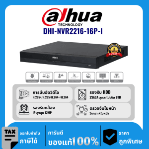 Dahua เครื่องบันทึก 16 ช่อง PoE รุ่น DHI-NVR2216-16P-I