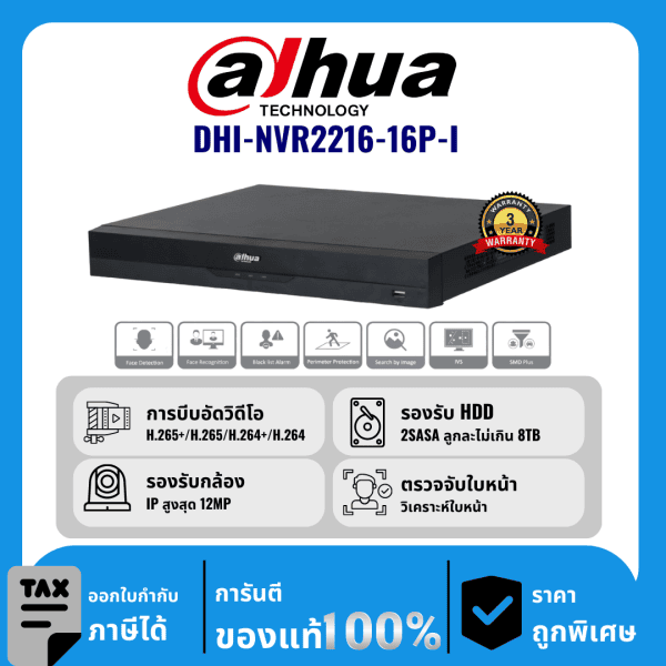 Dahua เครื่องบันทึก 16 ช่อง PoE รุ่น DHI-NVR2216-16P-I