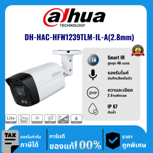 Dahua กล้องวงจรปิด รุ่น DH-HAC-HFW1239TLM-IL-A(2.8mm) 2 ล้านพิกเซล อินฟราเรด 40 เมตร Analog Camera