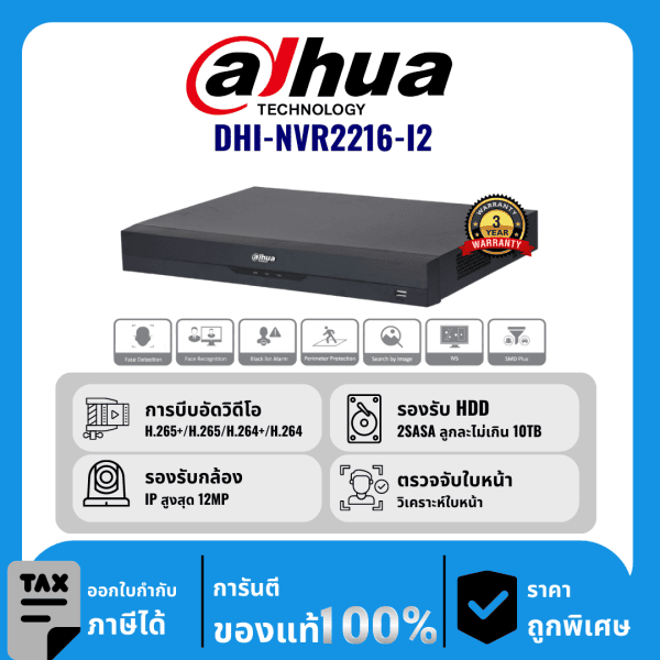 Dahua เครื่องบันทึก 16 ช่อง รุ่น DHI-NVR2116HS-I2