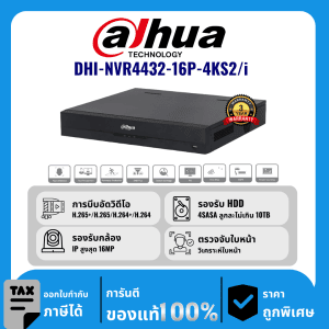 Dahua เครื่องบันทึก 32 ช่อง 16 PoE รุ่น DHI-NVR4432-16P-4KS2/i