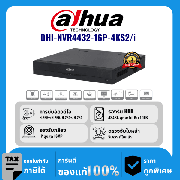 Dahua เครื่องบันทึก 32 ช่อง 16 PoE รุ่น DHI-NVR4432-16P-4KS2/i
