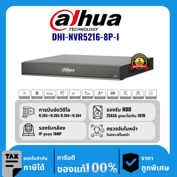 Dahua เครื่องบันทึก 16 ช่อง 8 PoE รุ่น DHI-NVR5216-8P-I