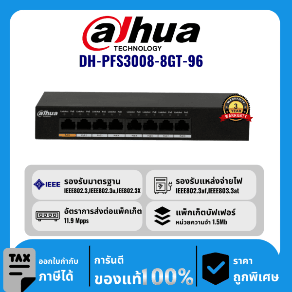 Dahua สวิตช์ 8 พอร์ตพร้อม PoE 8 พอร์ต รุ่น DH-PFS3008-8GT-96