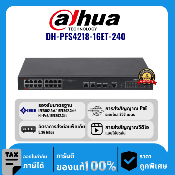 Dahua สวิตช์  16 พอร์ต POE รุ่น DH-PFS4218-16ET-240
