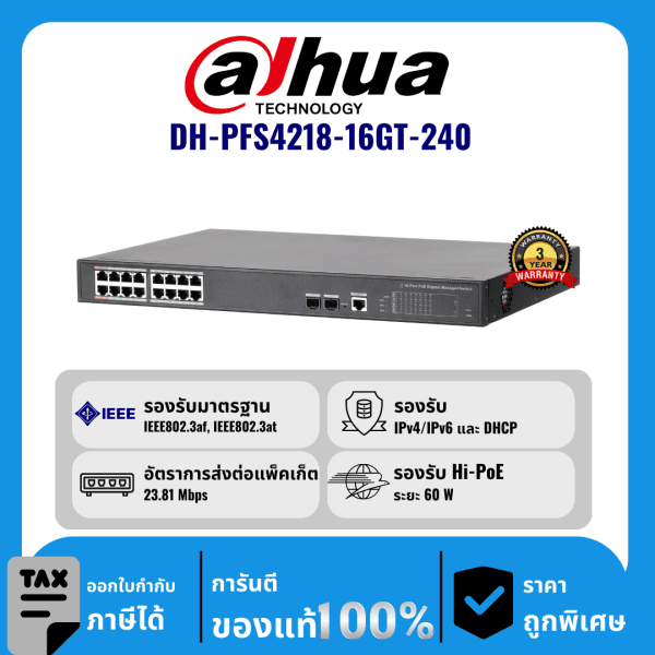 Dahua สวิตช์ 16 พอร์ต PoE รุ่น DH-PFS4218-16GT-240