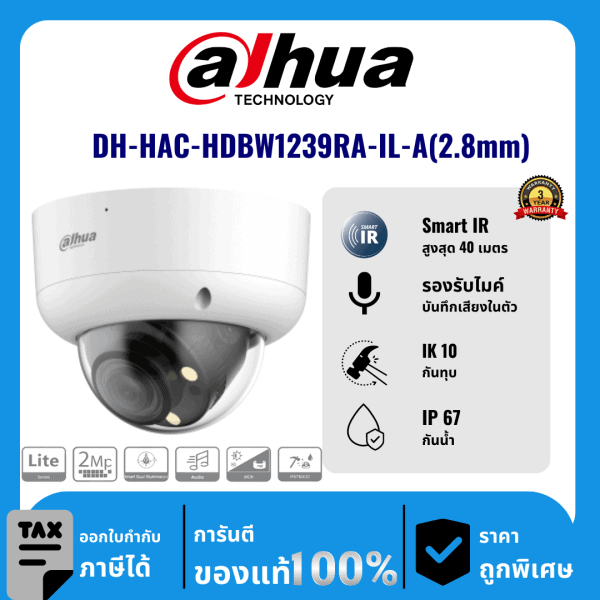 Dahua กล้องวงจรปิด รุ่น DH-HAC-HDBW1239RA-IL-A(2.8mm) 2 ล้านพิกเซล อินฟราเรด 40 เมตร Analog Camera