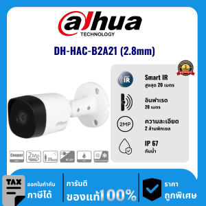 Dahua กล้องวงจรปิด รุ่น DH-HAC-B2A21 (2.8mm) 2 ล้านพิกเซล อินฟราเรด 20 เมตร Analog Camera