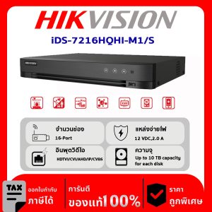 HIKVISION เครื่องบันทึก 16 ช่อง รุ่น iDS-7216HQHI-M1/S รองรับเสียง