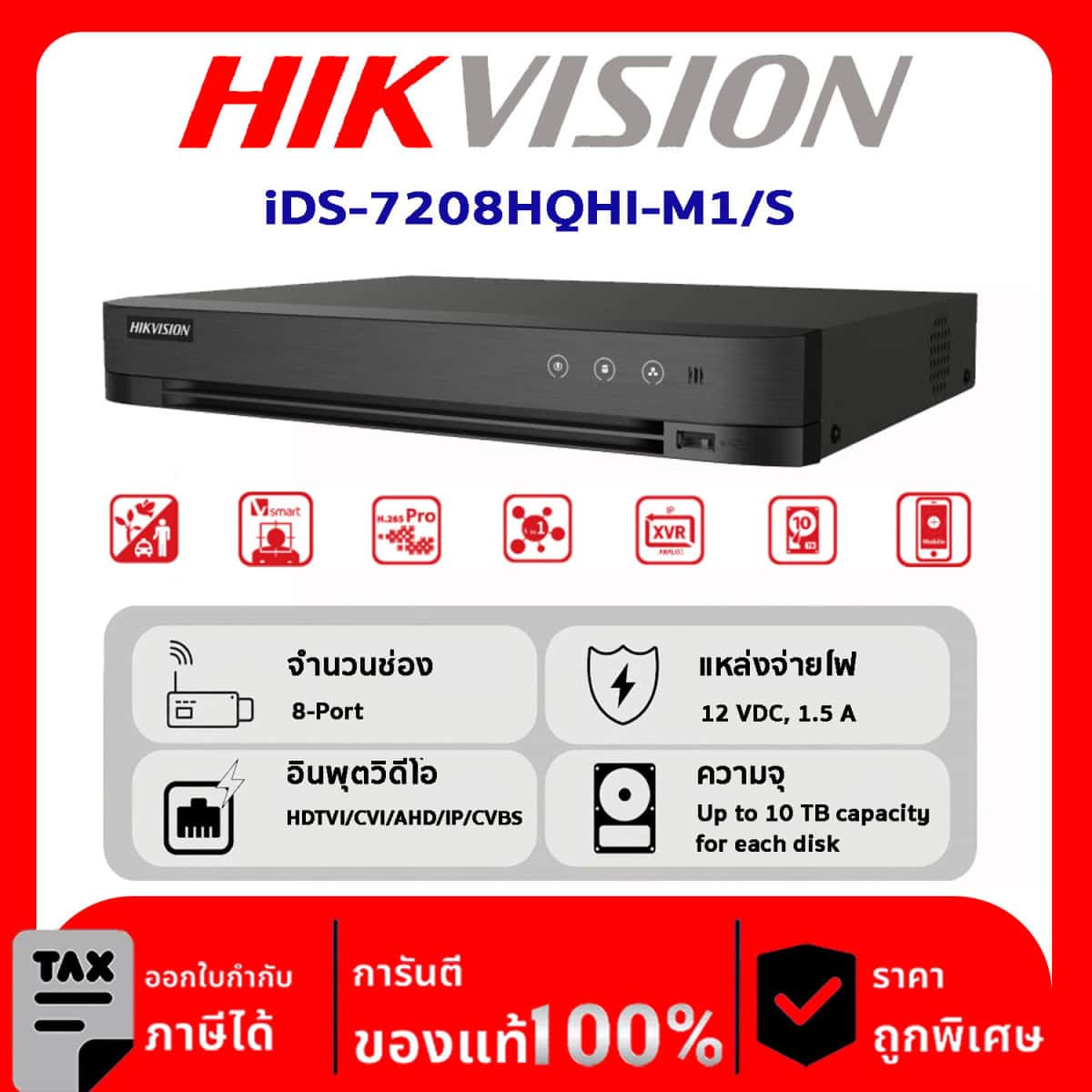 HIKVISION เครื่องบันทึก 8 ช่อง รุ่น iDS-7208HQHI-M1/S รองรับเสียง