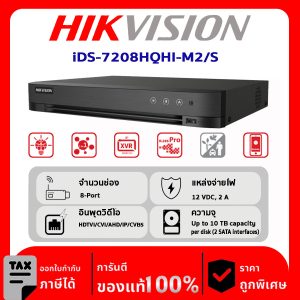 HIKVISION เครื่องบันทึก 8 ช่อง รุ่น iDS-7208HQHI-M2/S รองรับเสียง