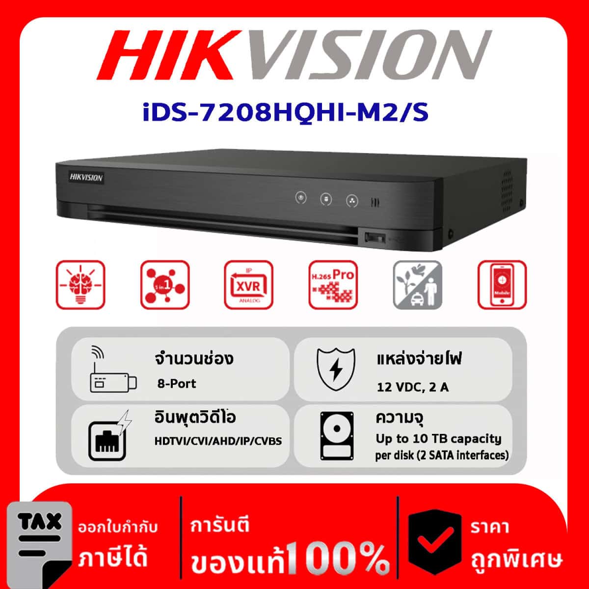 HIKVISION เครื่องบันทึก 8 ช่อง รุ่น iDS-7208HQHI-M2/S รองรับเสียง