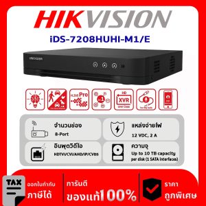 HIKVISION เครื่องบันทึก 8 ช่อง รุ่น iDS-7208HUHI-M1/E รองรับเสียง