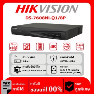 HIKVISION เครื่องบันทึก IP 8 ช่อง รุ่น DS-7608NI-Q1/8P จ่ายไฟแบบ PoE