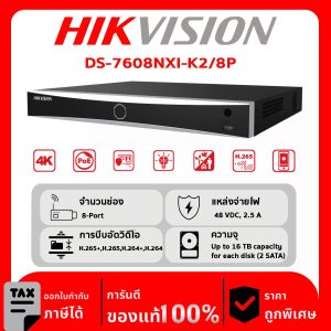 HIKVISION เครื่องบันทึก IP 8 ช่อง รุ่น DS-7608NXI-K2/8P จ่ายไฟแบบ PoE