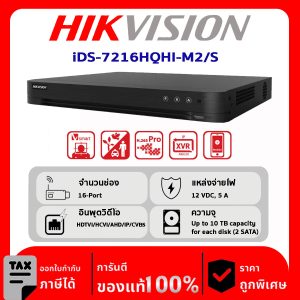 HIKVISION เครื่องบันทึก 16 ช่อง รุ่น iDS-7216HUHI-M2/S(E) รองรับเสียง