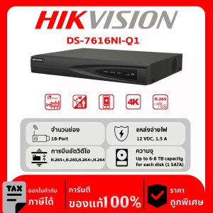 HIKVISION เครื่องบันทึก IP 16 ช่อง รุ่น DS-7616NI-Q1 ตรวจจับทุกการเคลื่อนไหว