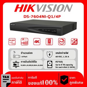 HIKVISION เครื่องบันทึก IP 4 ช่อง รุ่น DS-7604NI-Q1/4P จ่ายไฟแบบ PoE