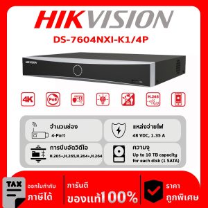 HIKVISION เครื่องบันทึก IP 4 ช่อง รุ่น DS-7604NXI-K1/4P จ่ายไฟแบบ PoE