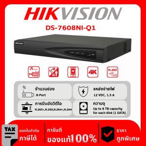 HIKVISION เครื่องบันทึก IP 8 ช่อง รุ่น DS-7608NI-Q1 ตรวจจับทุกการเคลื่อนไหว