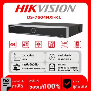 HIKVISION เครื่องบันทึก IP 4 ช่อง รุ่น DS-7604NXI-K1 มีระบบตรวจจับใบหน้า