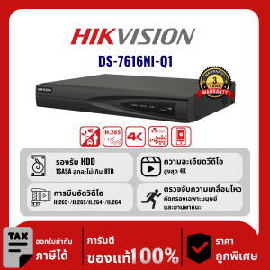 HIKVISION เครื่องบันทึก IP 16 ช่อง รุ่น DS-7616NI-Q1 ตรวจจับทุกการเคลื่ือนไหว