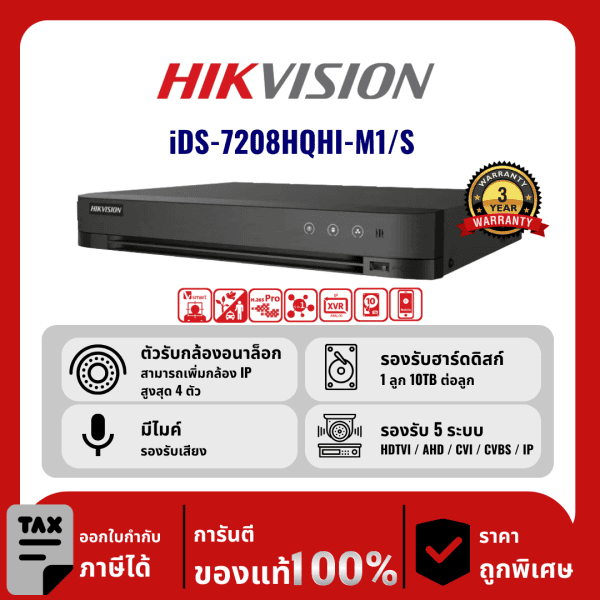 HIKVISION เครื่องบันทึก 8 ช่อง รุ่น iDS-7208HQHI-M1/S รองรับเสียง