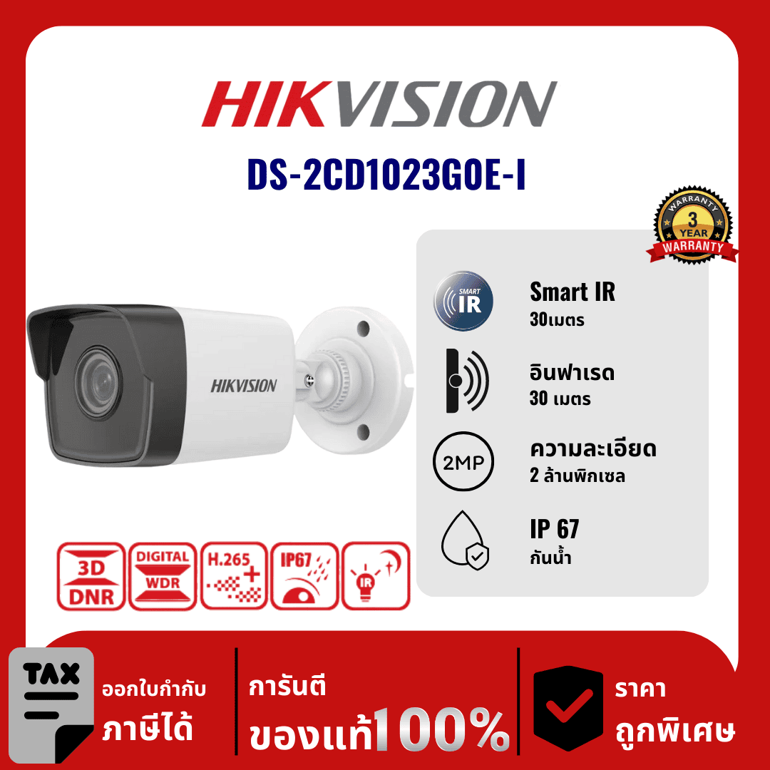 Hikvision กล้องวงจรปิด รุ่น DS-2CD1023G0E-I (2.8MM) 2 ล้านพิกเซล อินฟราเรด 30 เมตร IP Camera