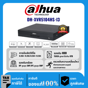 เครื่องบันทึก 4 ช่อง รุ่น DH-XVR5104HS-I3