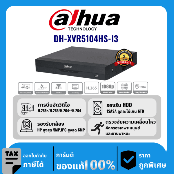 เครื่องบันทึก 4 ช่อง รุ่น DH-XVR5104HS-I3