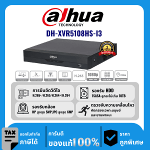 เครื่องบันทึก 8 ช่อง รุ่น DH-XVR5108HS-I3
