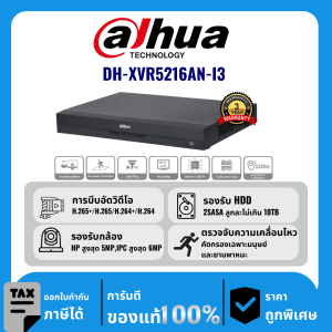 เครื่องบันทึก 16 ช่อง รุ่น DH-XVR5216AN-I3
