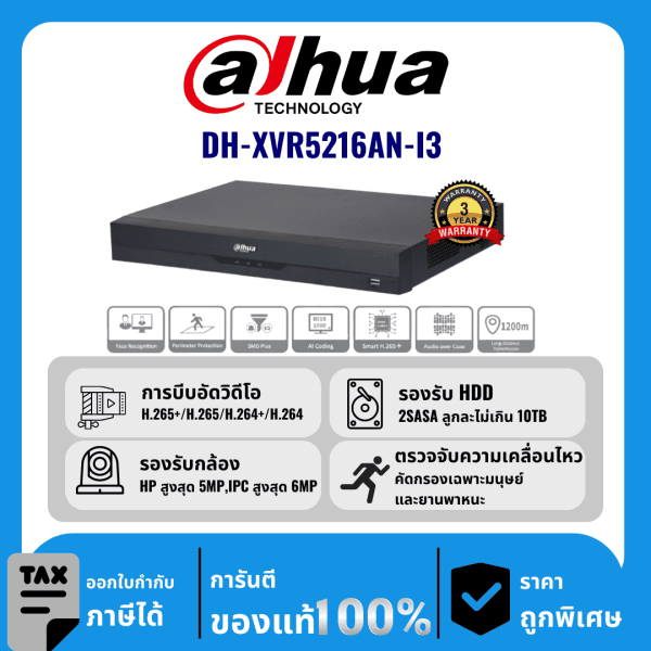 เครื่องบันทึก 16 ช่อง รุ่น DH-XVR5216AN-I3