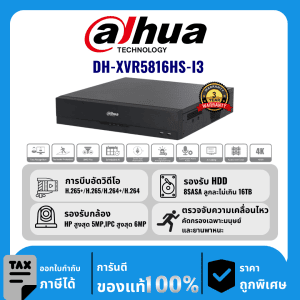 เครื่องบันทึก 16 ช่อง รุ่น DH-XVR5816HS-I3