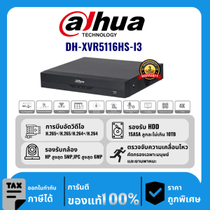 เครื่องบันทึก 16 ช่อง รุ่น DH-XVR5116HS-I3