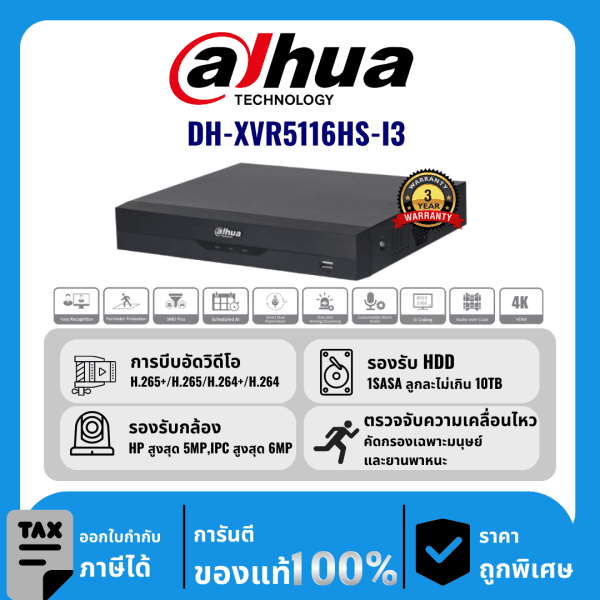 เครื่องบันทึก 16 ช่อง รุ่น DH-XVR5116HS-I3