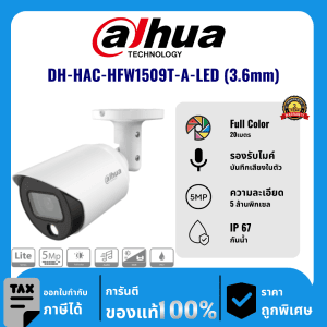 Dahua กล้องวงจรปิด รุ่น DH-HAC-HFW1509T-A-LED (3.6mm) 5 ล้านพิกเซล Full Color 20  เมตร Analog Camera